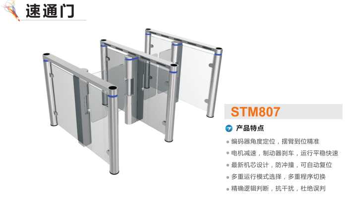 荆门掇刀区速通门STM807